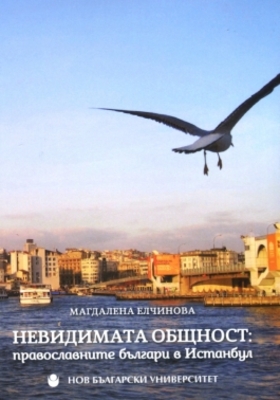 nevidimata-obshtnost_280x400_crop_478b24840a