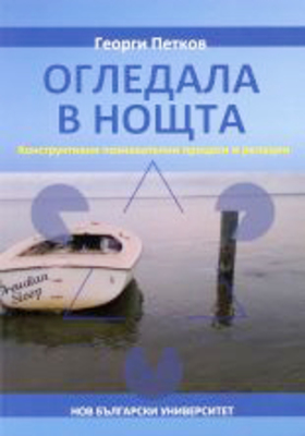 ogledala-v-noshtta_280x400_crop_478b24840a