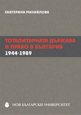 totalitarnata-durjava-i-pravo-v-bg_280x400_crop_478b24840a