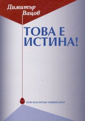 tova-e-istina_280x400_crop_478b24840a