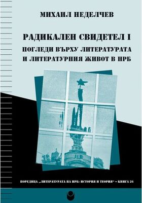 radikalen-svidetel-1-372x548-pad-becb761f9f_280x400_crop_478b24840a