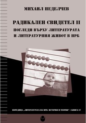 radikalen-svidetel-2-372x548-pad-a0ca444c34_280x400_crop_478b24840a