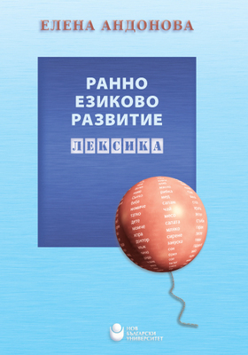 ranno-ezikovo-razvitie-web_280x400_crop_478b24840a