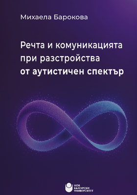 rechta-i-komunikatsiyata-cover_280x400_crop_478b24840a