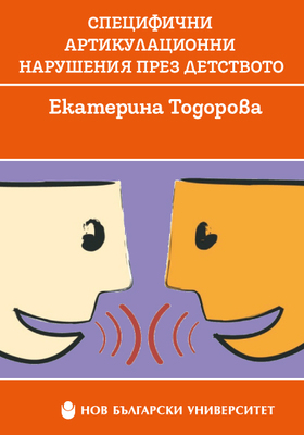 spetsifichni-artikulatsionni-narusheniya-cover-1-6-2023_280x400_crop_478b24840a