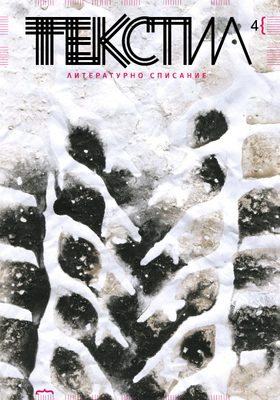 textil-4-cover-for-web_280x400_crop_478b24840a