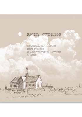 vasil-stoilov-cover-02-01_280x400_crop_478b24840a