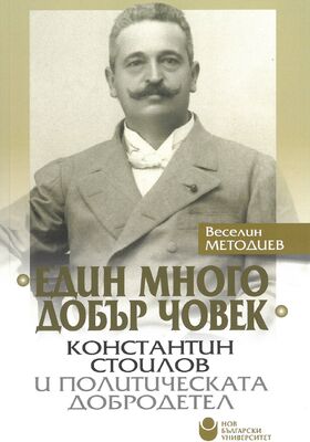 veselin-metodiev-edin-mnogo-dobur-chovek-cover-original-size_280x400_crop_478b24840a