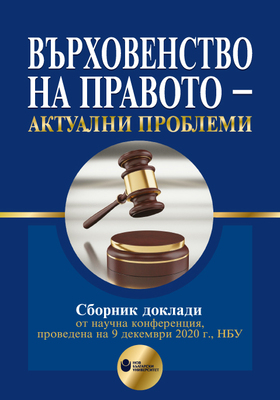 vurhovenstvo-na-pravoto-web_280x400_crop_478b24840a