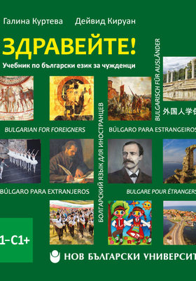 zdraveite-c1-cover-for-web_280x400_crop_478b24840a