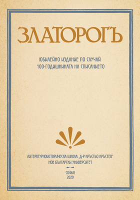 zlatorog-2-box_280x400_crop_478b24840a