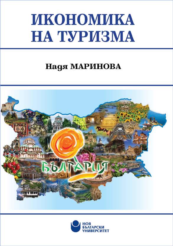 00-ikonomika-na-turizma-01_612x830_fit_478b24840a