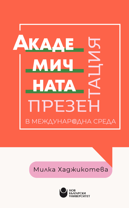 academic-presentations-cover_612x830_fit_478b24840a