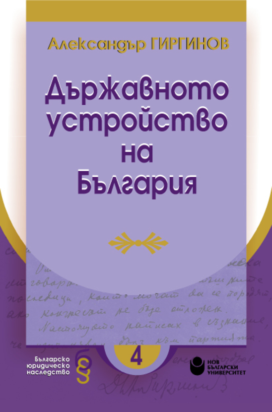 alexander-girginov-cover-for-web_612x830_fit_478b24840a