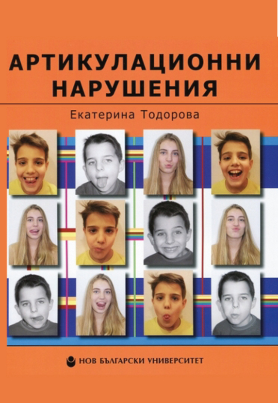 artikulacionni-02-02_612x830_fit_478b24840a