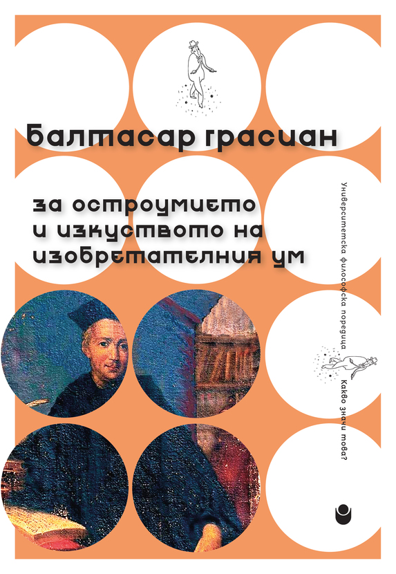 baltasar-grasian-book-cover-01_612x830_fit_478b24840a