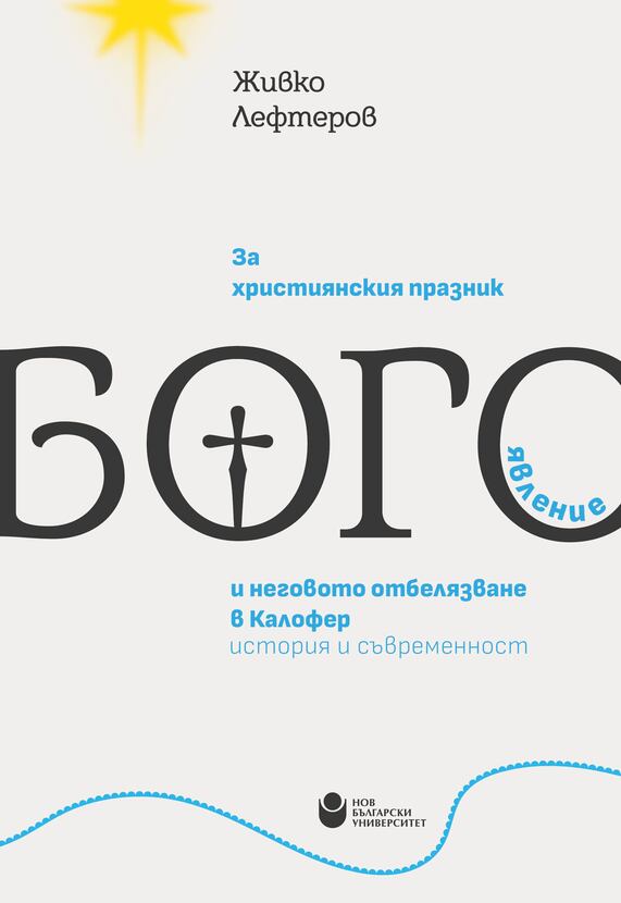 bogoyavlenie-cover-for-print-01_612x830_fit_478b24840a