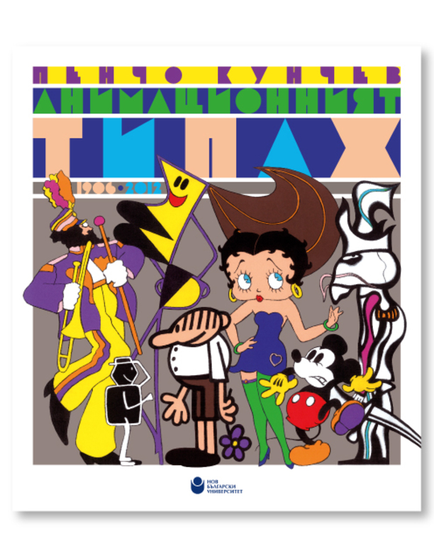 cover-animatsionniyat-tipaj2_612x830_fit_478b24840a