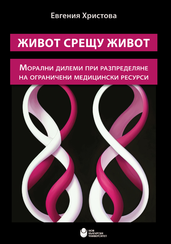 cover-evgenia-hristova-jivot-sreshtu-jivot_612x830_fit_478b24840a