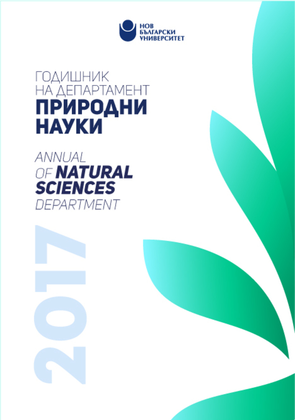 cover-godishnik-prirodni-nauki-2017-nbu-12_612x830_fit_478b24840a