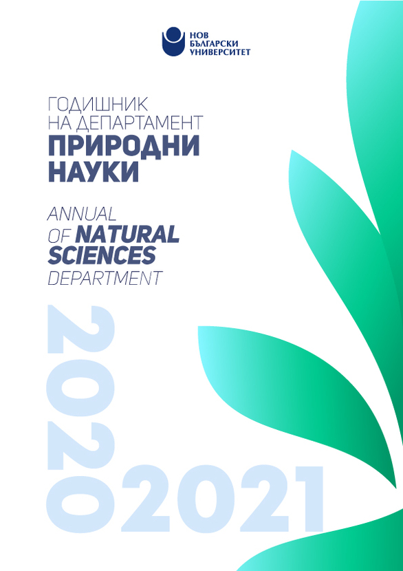 cover-godishnik-prirodni-nauki-2020-2021_612x830_fit_478b24840a