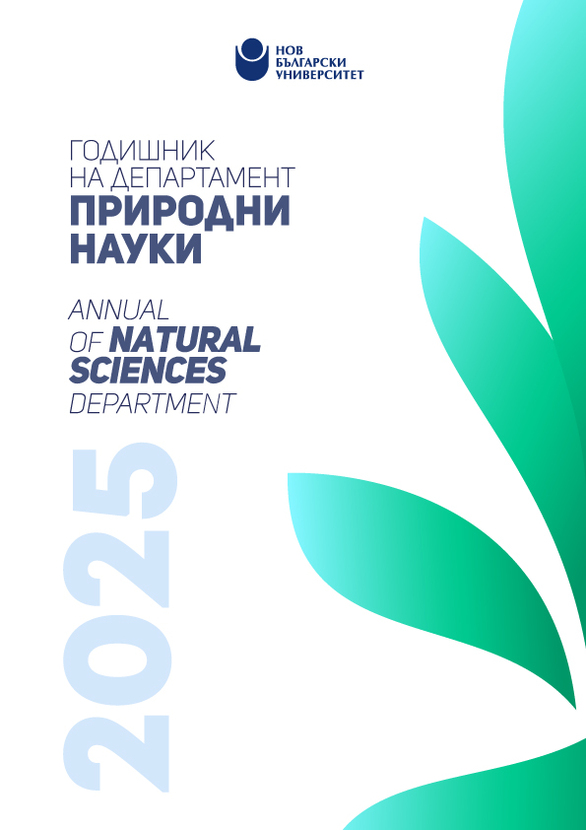 cover-godishnik-prirodni-nauki-2025-vol-10_612x830_fit_478b24840a