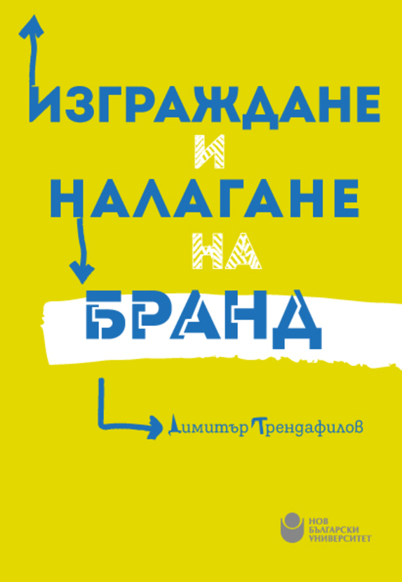 cover-izgrajdane-na-brand-front_612x830_fit_478b24840a