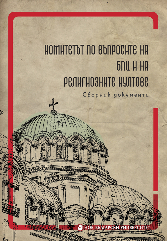 cover-komitetyt-po-vyprosite-01_612x830_fit_478b24840a