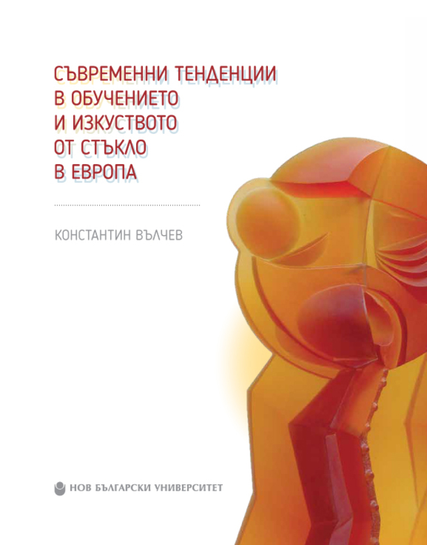 cover-konstantin-vylchev_612x830_fit_478b24840a