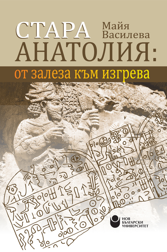 cover-stara-anatolia-01_612x830_fit_478b24840a