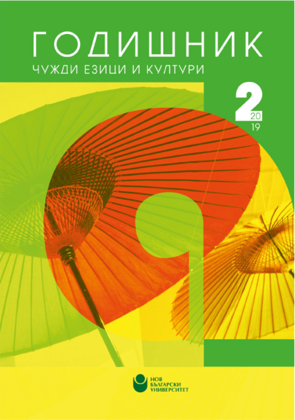 cover-yearbook-foreign-langauges-and-cultures-vol-2-2019_612x830_fit_478b24840a