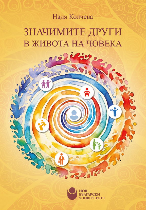 cover-znachimite-drugi-01_612x830_fit_478b24840a