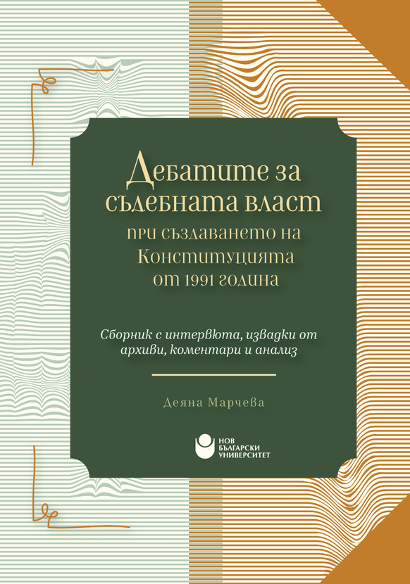 debatite-za-sydebna-vlast_612x830_fit_478b24840a