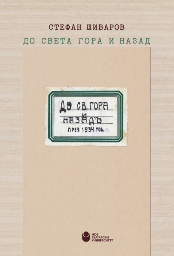 do-sveta-gora-i-nazad-cover-web_612x830_fit_478b24840a