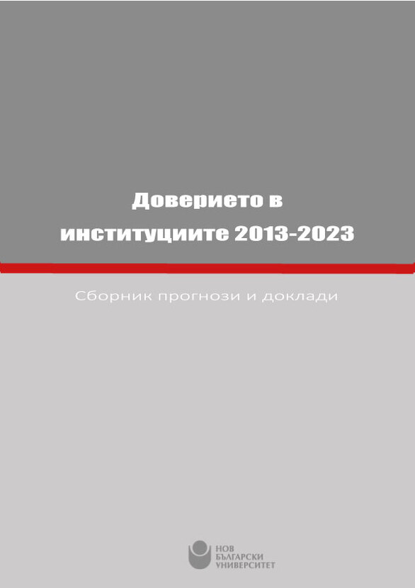 doverieto-v-institutsiite-2_612x830_fit_478b24840a