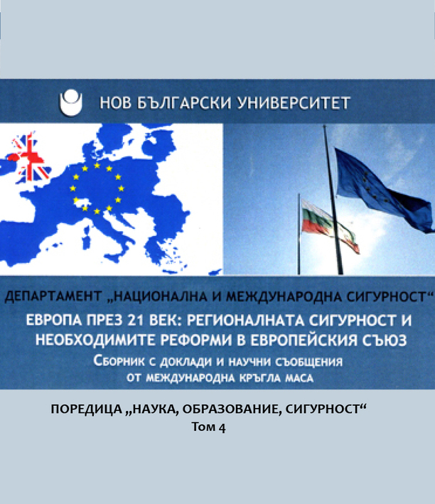 evropa-prez-21-vek-184x250-fit-478b24840a-01_612x830_fit_478b24840a