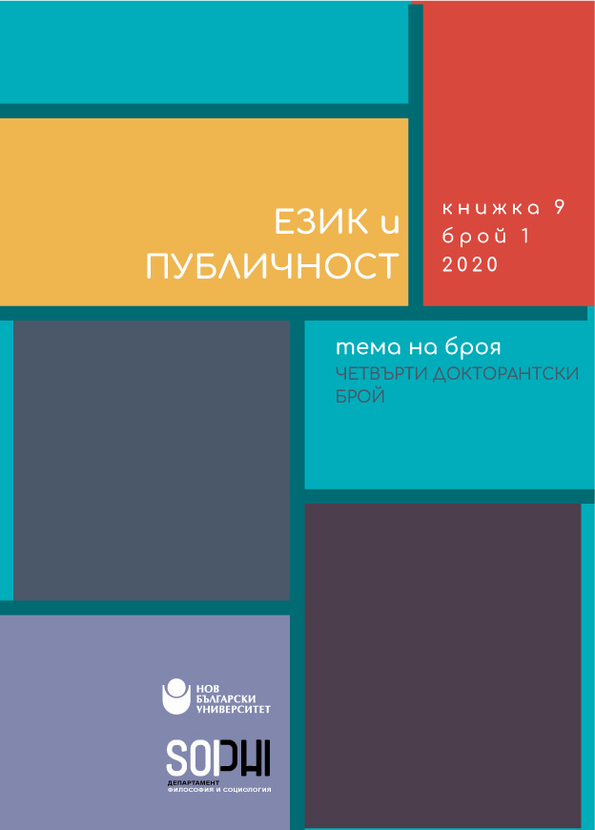 ezik-i-publichnost-kn-9-cover-web_612x830_fit_478b24840a