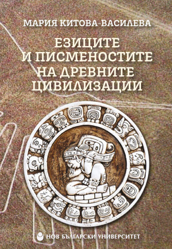 ezitsite-i-pismenostite-cover_612x830_fit_478b24840a