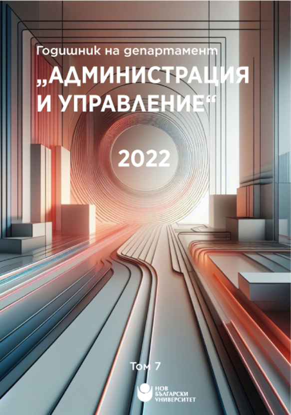 godishnik-au-tom-7-2022_612x830_fit_478b24840a