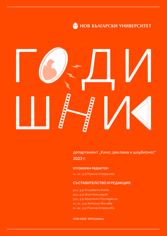godishnik-na-dep-kino-reklama-i-showbiznes-01_612x830_fit_478b24840a