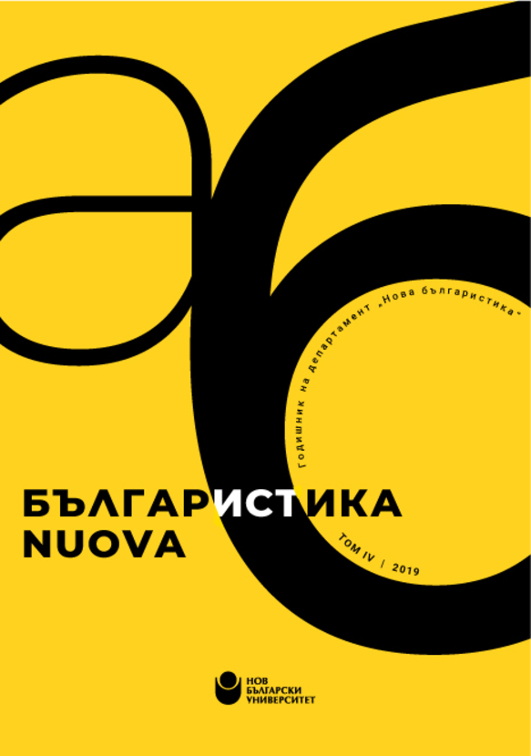 godishnik-nova-bulgaristika-2021_612x830_fit_478b24840a