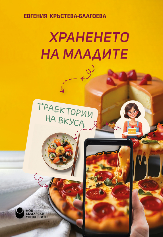 hraneneto-na-mladite-cover_612x830_fit_478b24840a