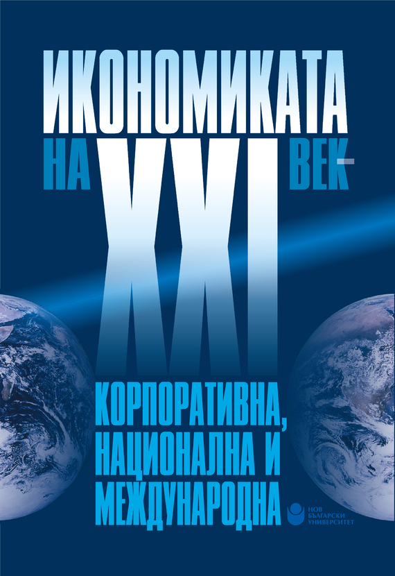 ikonomikata-na-21-vek_612x830_fit_478b24840a