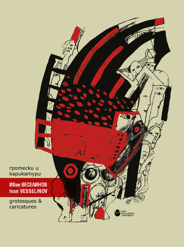 ivan-veselinov-cover-front-web_612x830_fit_478b24840a