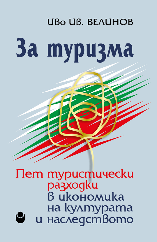 ivo-velinov-cover-01_612x830_fit_478b24840a