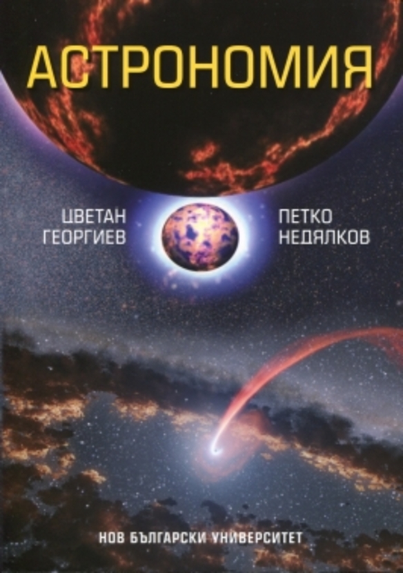 astronomy_612x830_fit_478b24840a