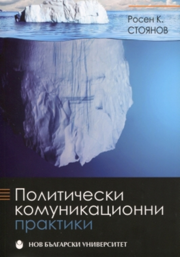 polit-praktiki_612x830_fit_478b24840a