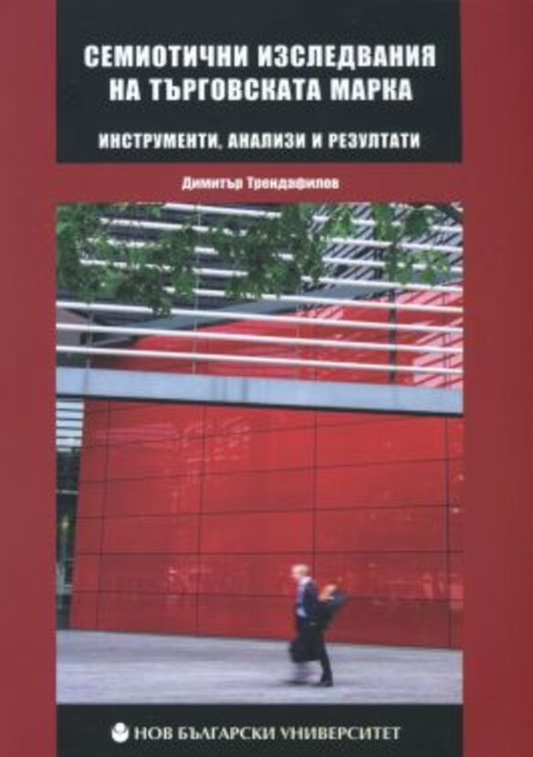 semiotichni-izsledvania_612x830_fit_478b24840a