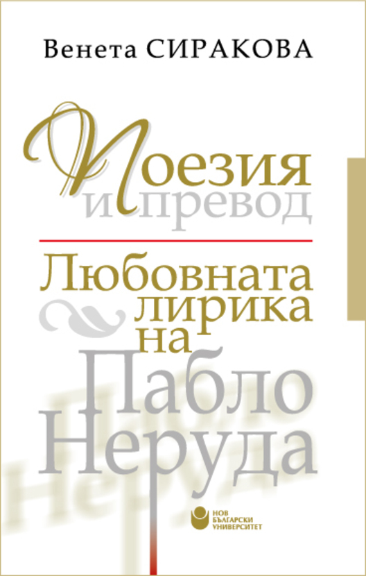 kor-neruda-19-print_612x830_fit_478b24840a