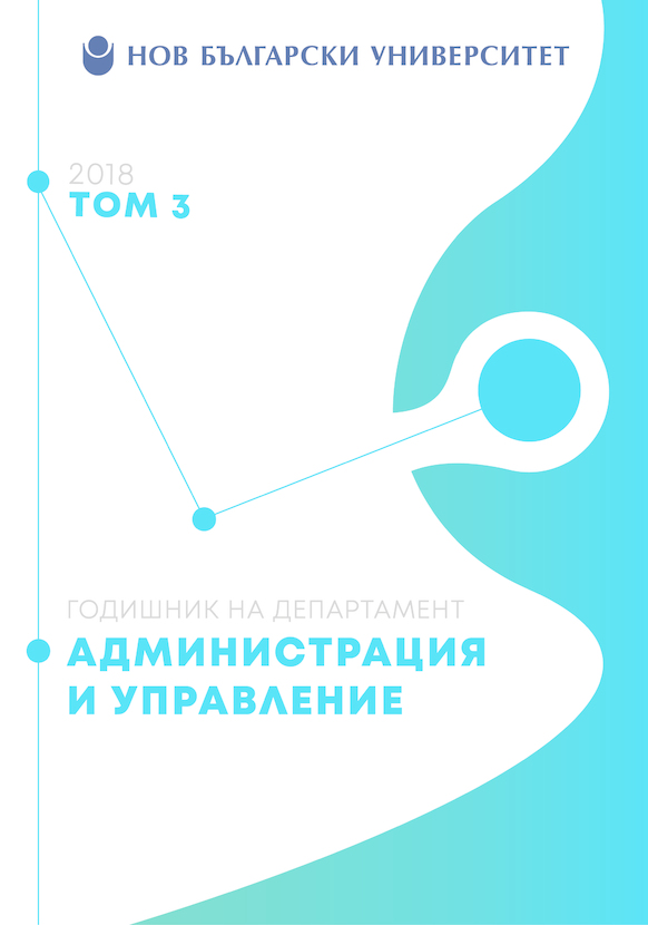 korica-administraciq-i-upravlenie-01-01_612x830_fit_478b24840a